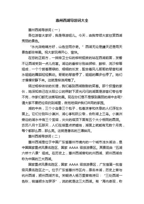 惠州西湖导游词大全