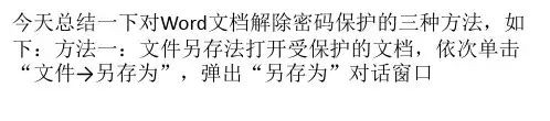 Word文档加密打不开怎么办？