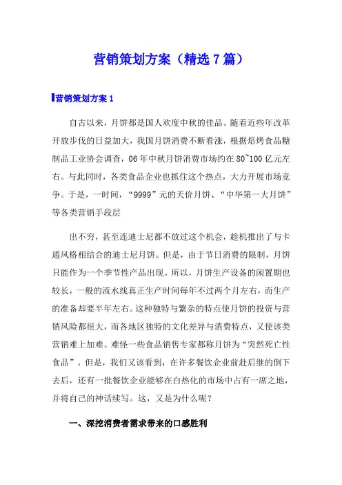 营销策划方案(精选7篇)