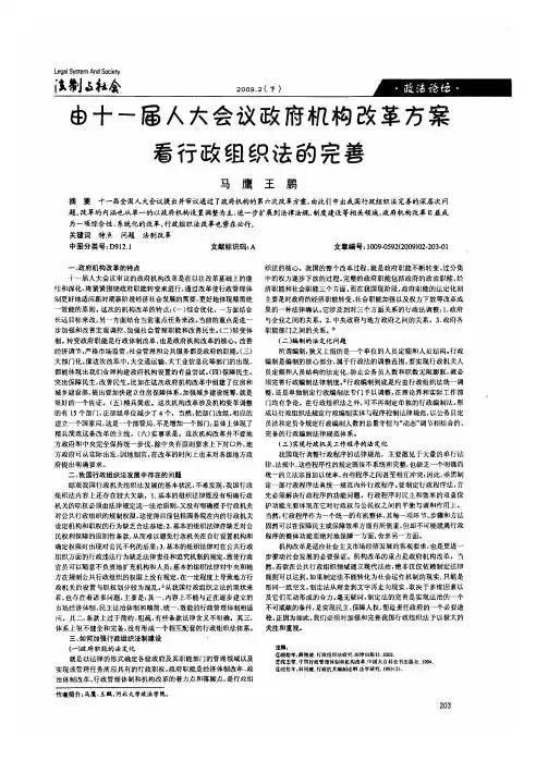 由十一届人大会议政府机构改革方案看行政组织法的完善