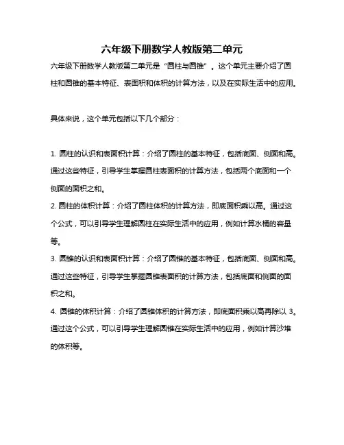 六年级下册数学人教版第二单元