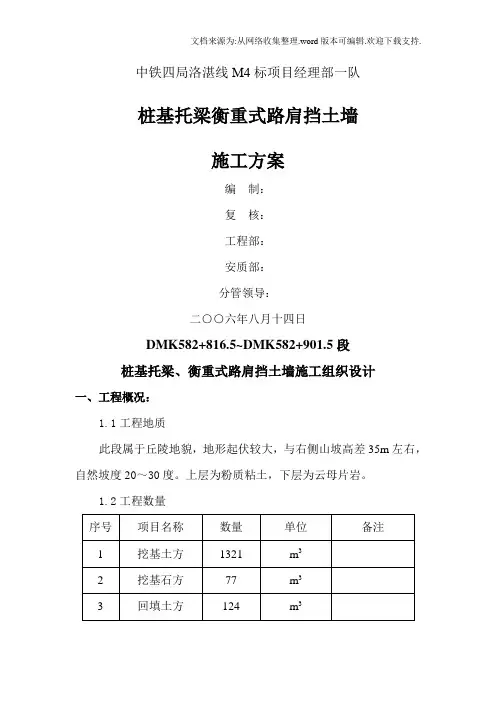 桩基托梁衡重式路肩挡土墙施工方案