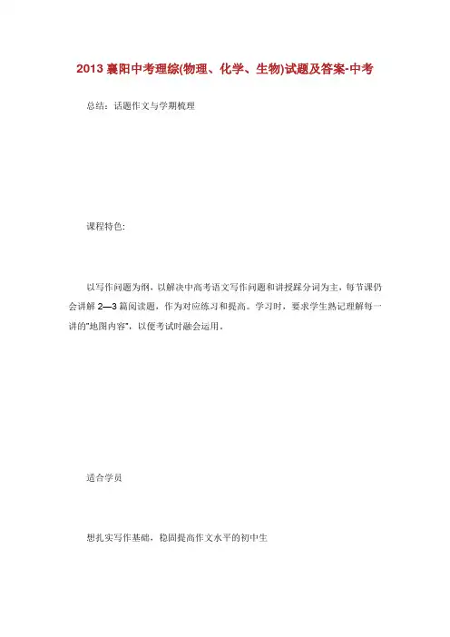 襄阳中考理综物理化学生物试题及答案.doc
