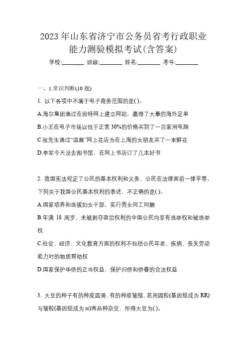 2023年山东省济宁市公务员省考行政职业能力测验模拟考试(含答案)