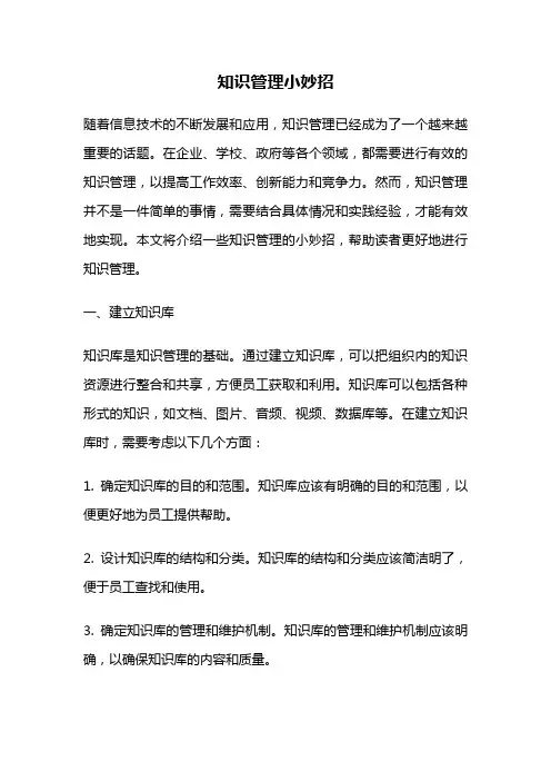 知识管理小妙招