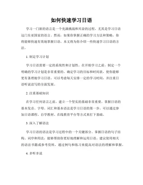 如何快速学习日语