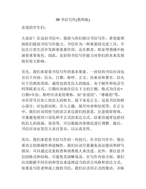 09 书信写作(教师版)