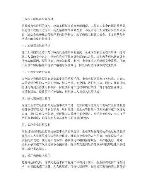 工程施工防坠落文章