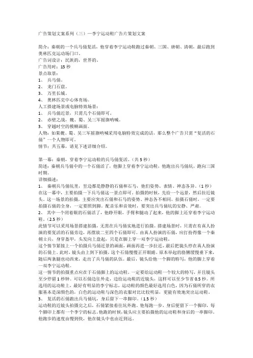 广告策划文案系列(三)—李宁运动鞋广告片策划文案