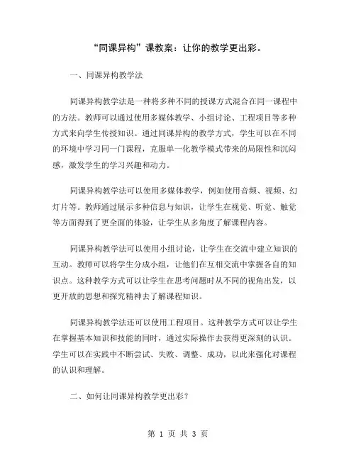 “同课异构”课教案：让你的教学更出彩