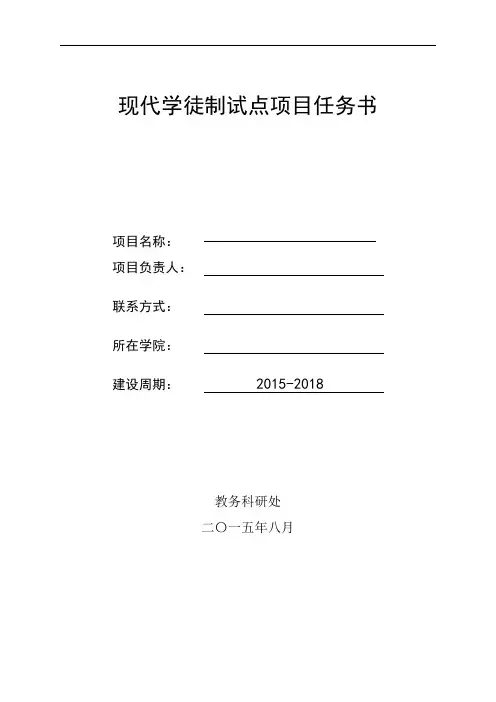 现代学徒制试点项目任务书模板
