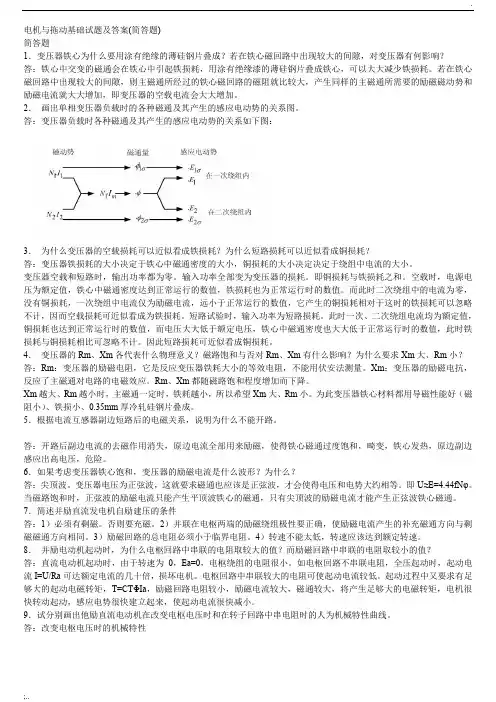 电机与拖动基础试题及答案