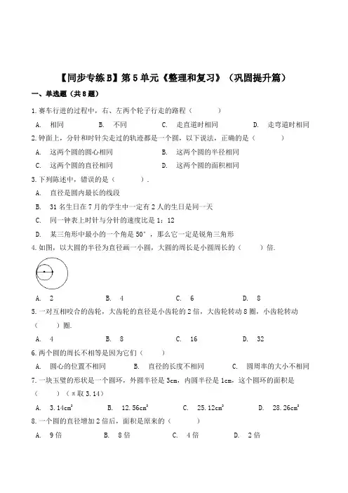 数学六年级上册《整理和复习》一课一练(含答案)