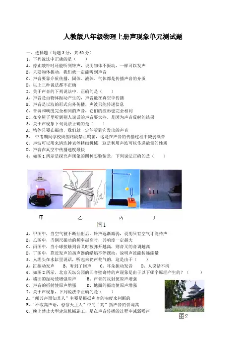 新人教版八年级物理上册第二章声现象单元测试题含答案