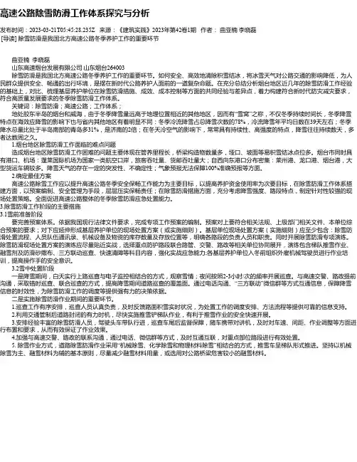 高速公路除雪防滑工作体系探究与分析_1