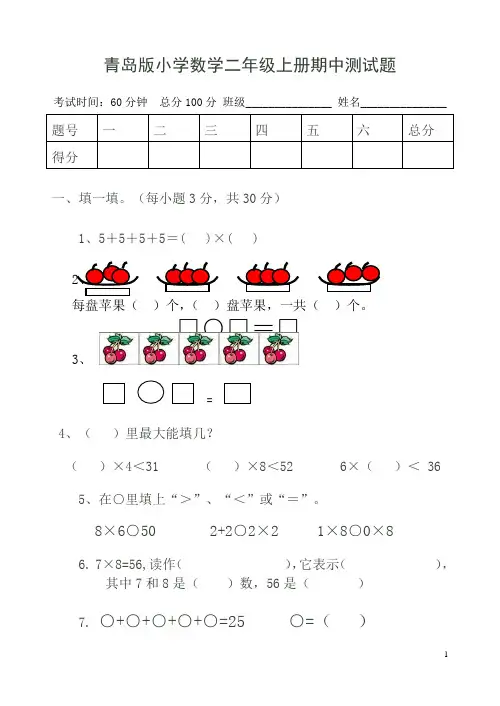 青岛版小学数学二年级上册期中测试题