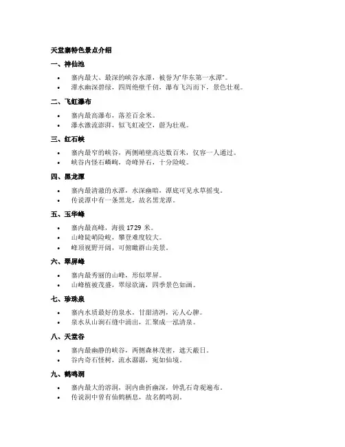 天堂寨特色景点介绍