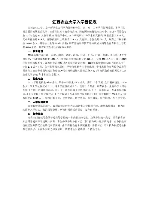 江西农业大学入学登记表