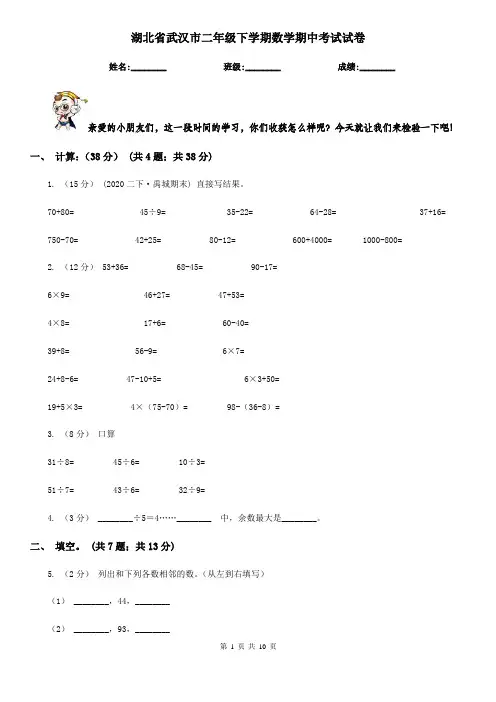 湖北省武汉市二年级下学期数学期中考试试卷