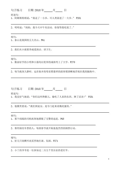 小升初句子练习(修改病句、转述句、缩句)