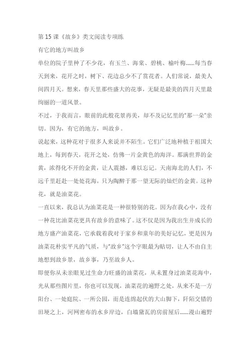 第15课《故乡》类文阅读专项练(含答案)