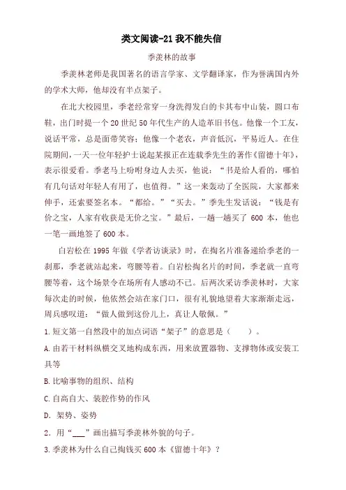 2019-2020学年度部编本三年级语文下册课时训练-21我不能失信(含答案)