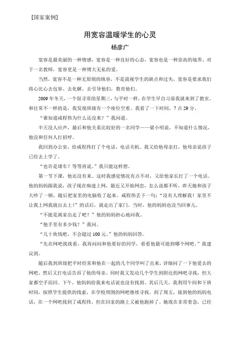 教育案例(用宽容温暖学生的心灵)