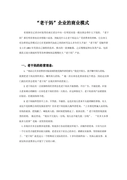 老干妈商业模式分析