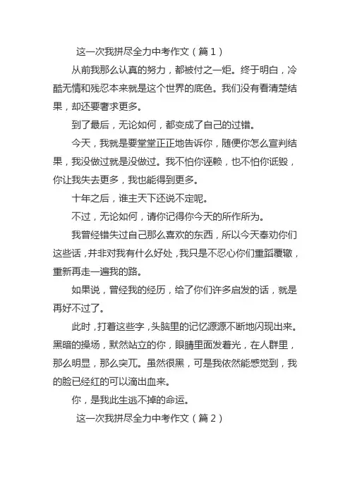 这一次我拼尽全力中考作文600字