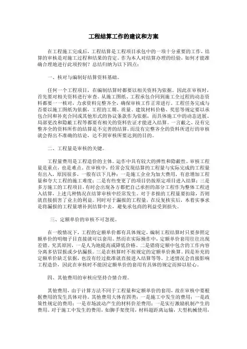 工程结算工作的建议和方案