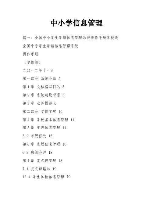 中小学信息管理