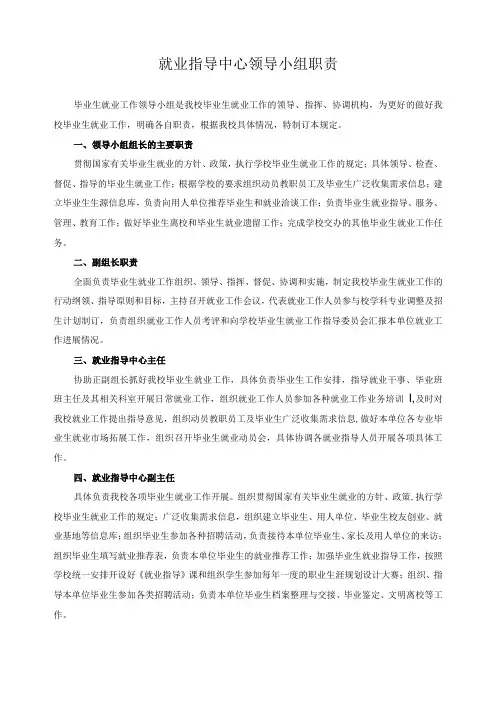 就业指导中心领导小组职责