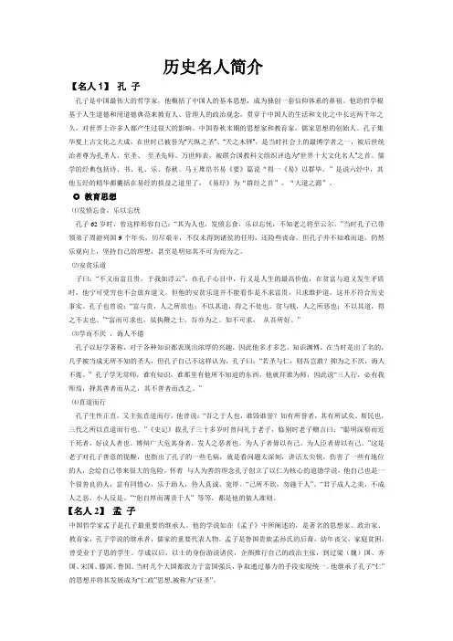历史名人简介