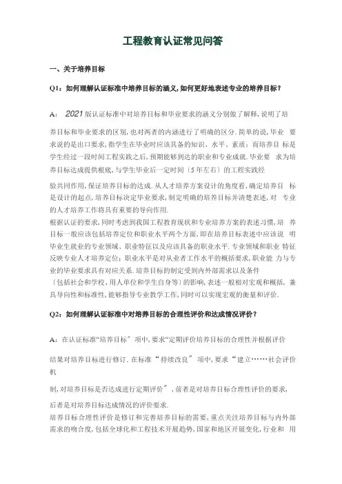 工程教育认证常见问答