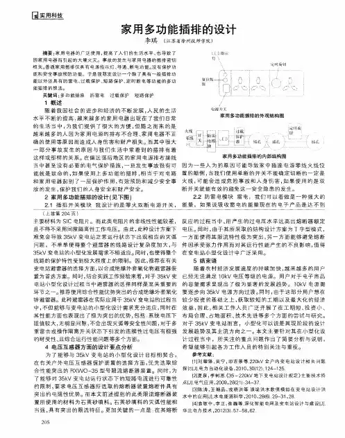 家用多功能插排的设计