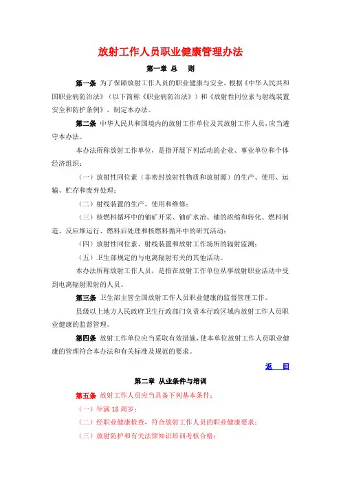放射工作人员职业健康管理办法
