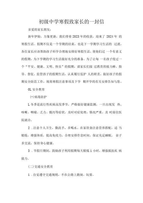 初级中学寒假致家长的一封信