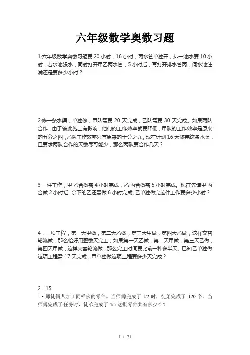 六年级数学奥数习题