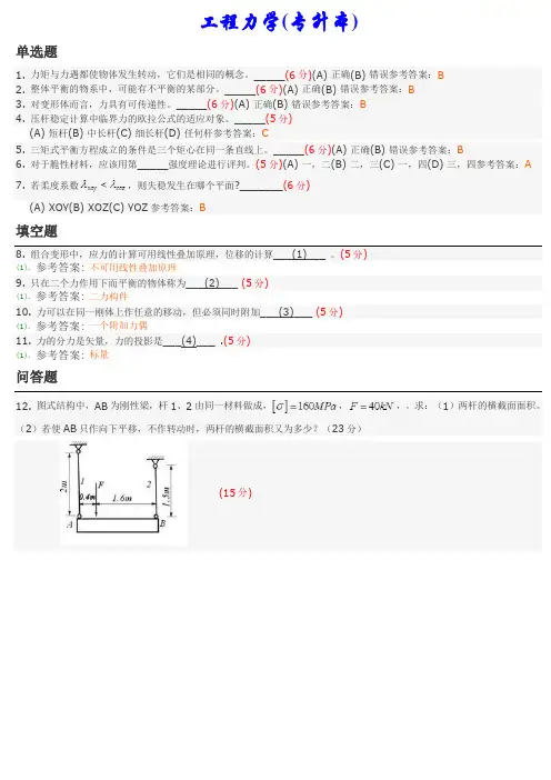 工程力学(专升本) 地质大学期末开卷考试题库及答案