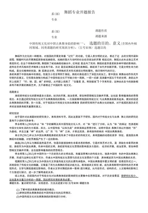 【舞蹈专业开题报告】