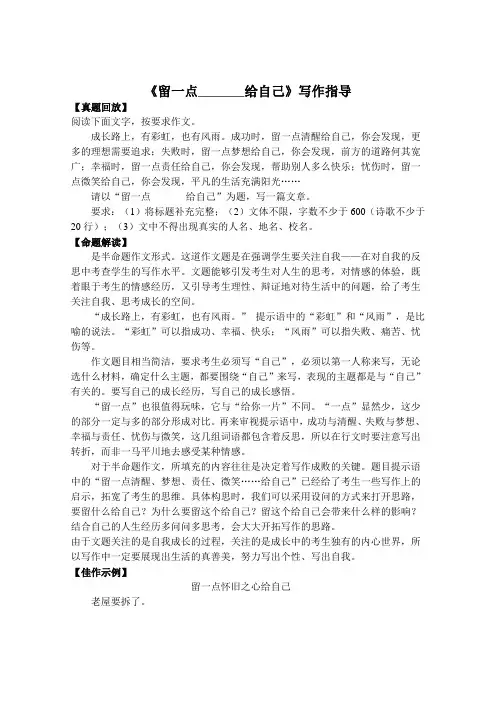 《留一点_______给自己》写作指导