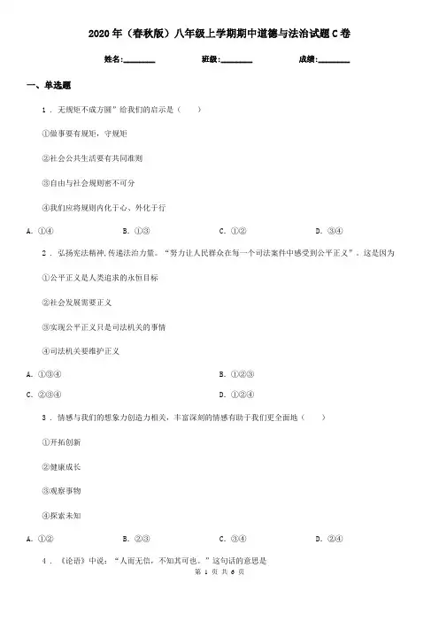 2020年(春秋版)八年级上学期期中道德与法治试题C卷(测试)