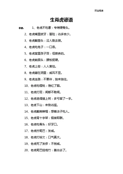 生肖虎谚语