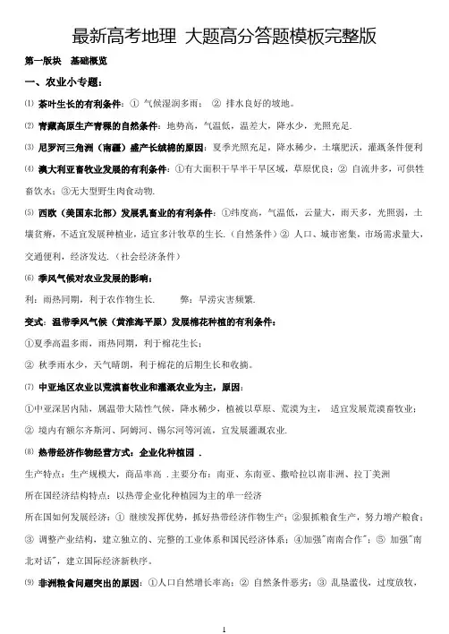 最新高考地理 大题高分答题模板完整版