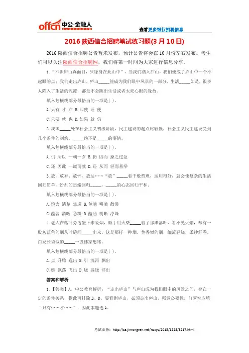 2016陕西信合招聘笔试练习题(3月10日)
