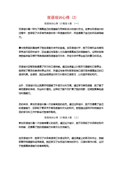 双语培训心得4篇