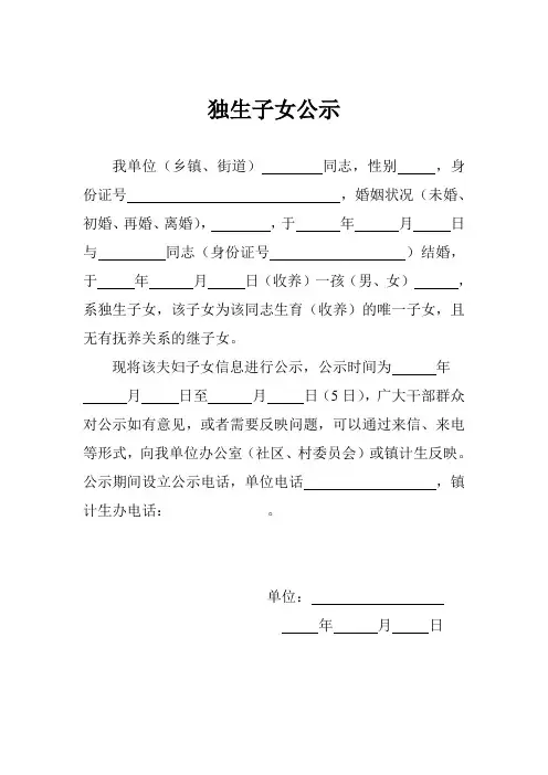 独生子女公示