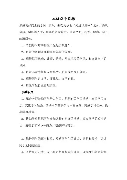 班级奋斗目标