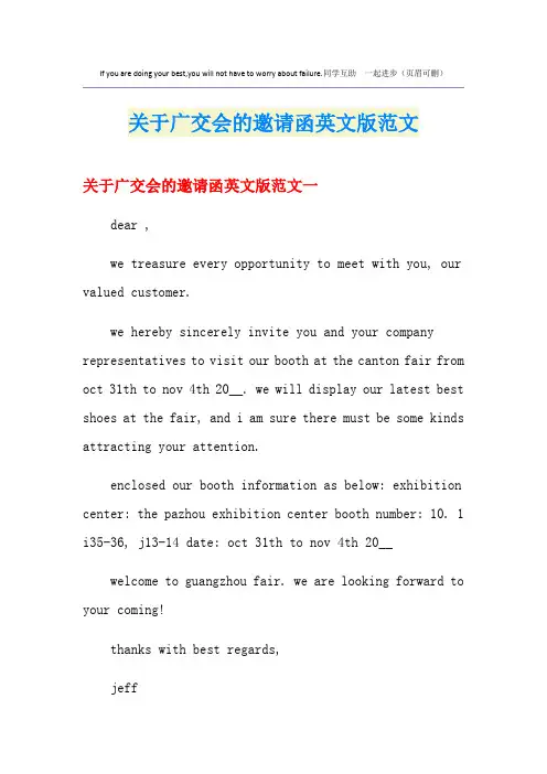 关于广交会的邀请函英文版范文