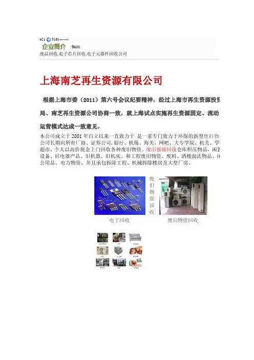 上海废旧芯片回收 电子废品回收公司价格